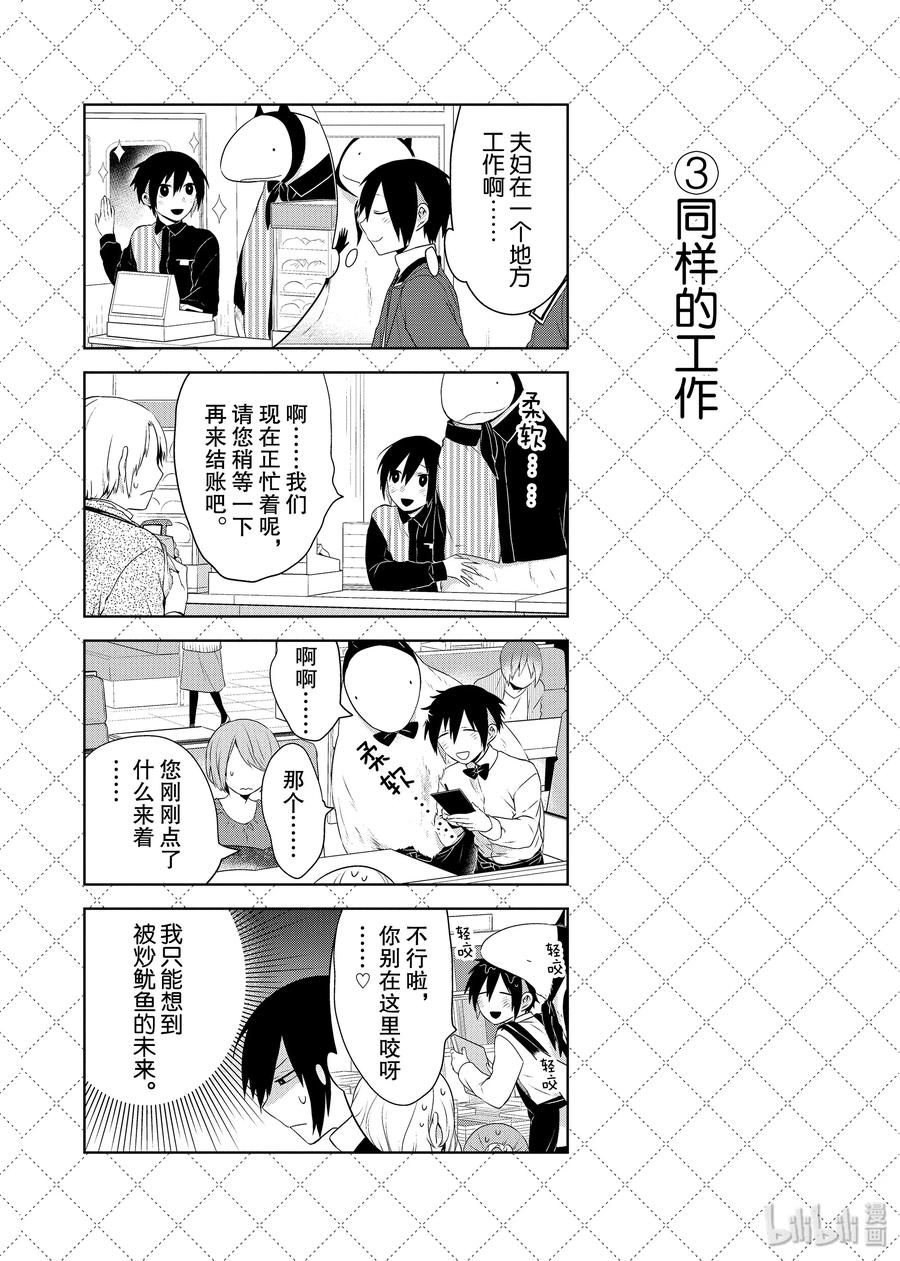 57 新任学生会长诞生！3