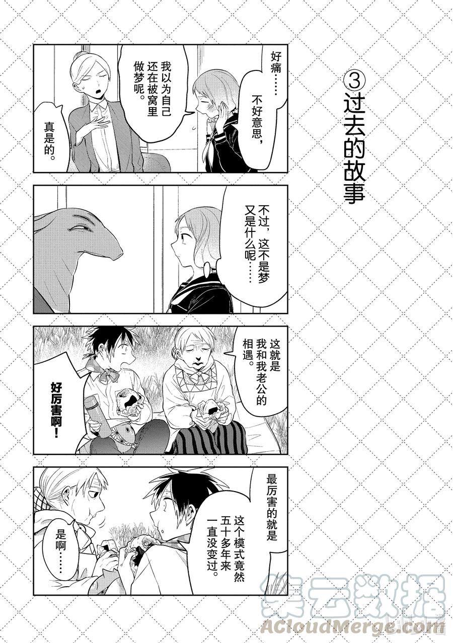 102.5 昭和四十一年的秋天3