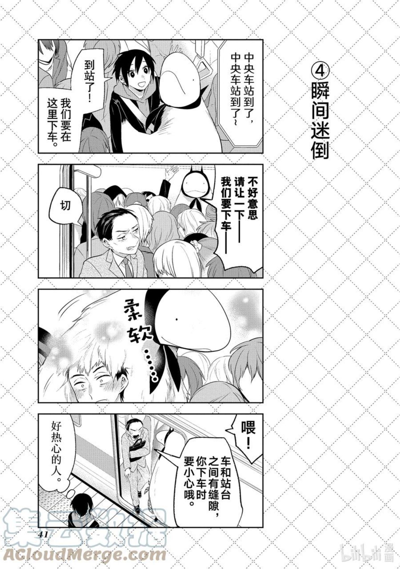114 金之祗先生坐电车4