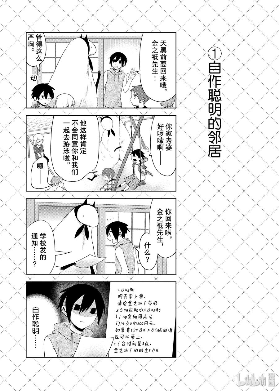 76.5 『自作聪明的邻居』等4个四格1