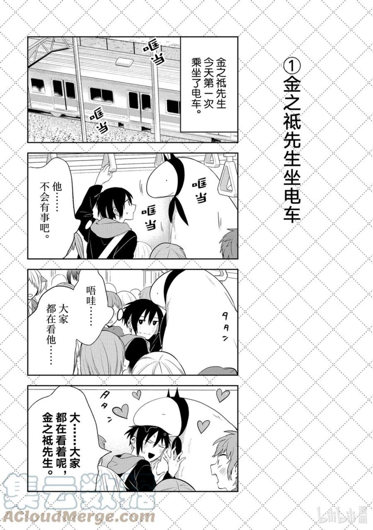 114 金之祗先生坐电车1