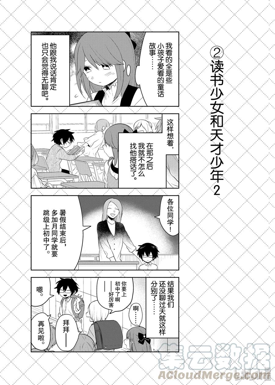 72.5 『读书少女和天才少年』等4个四格2