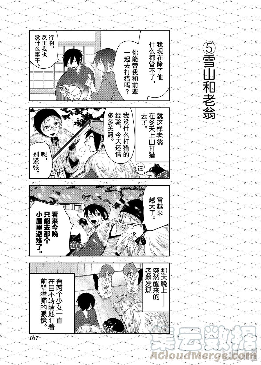 番外8 非人类寓言童话故事4
