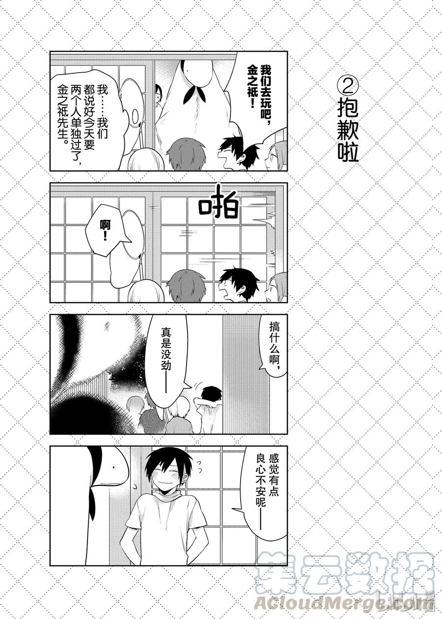 74 『夏天的二人世界』等10个四格2