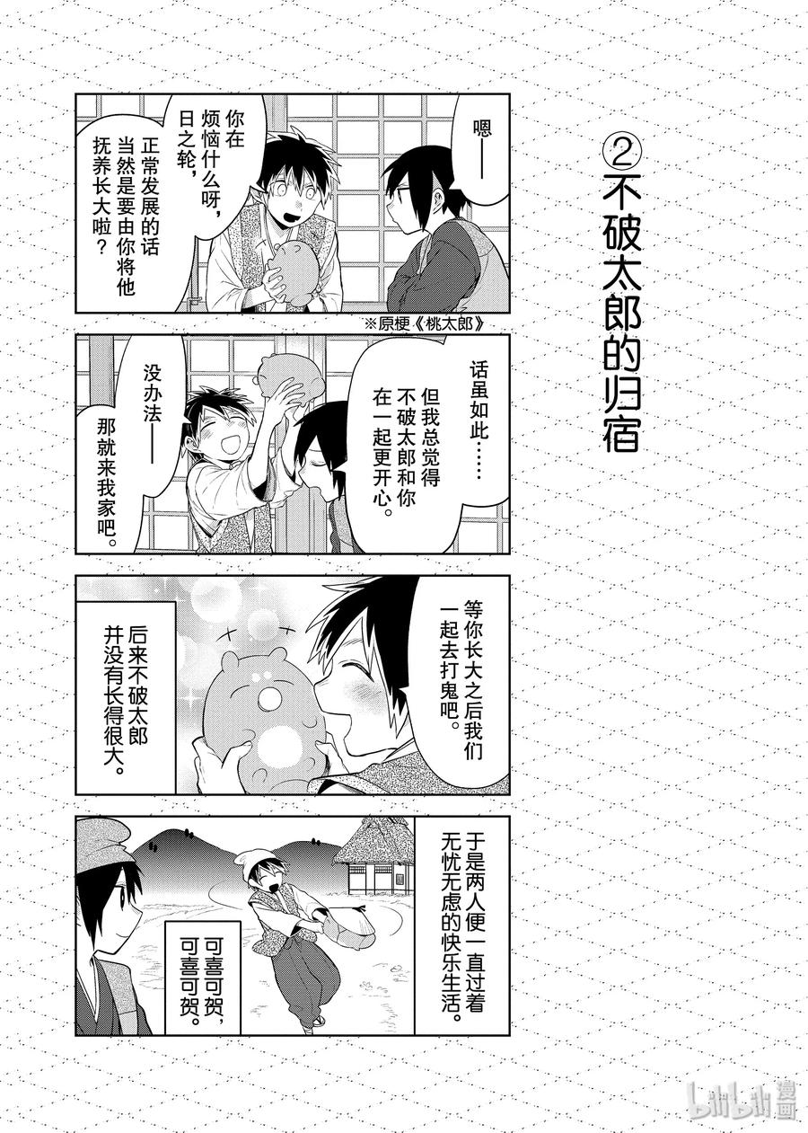 番外8 非人类寓言童话故事1