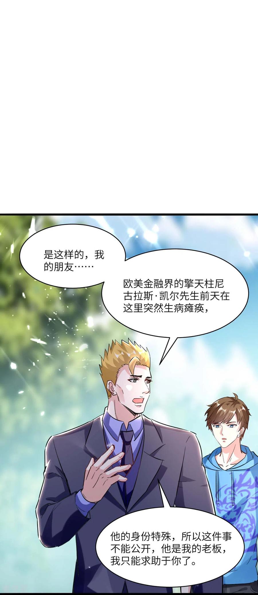 第154话 看病0