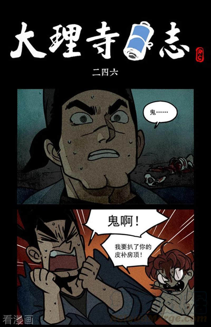 第246话0