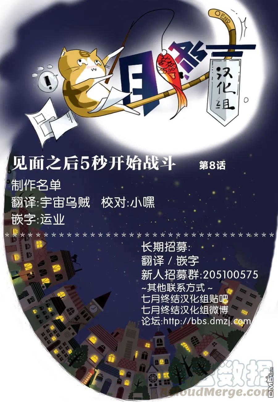 8 揍飞你！4