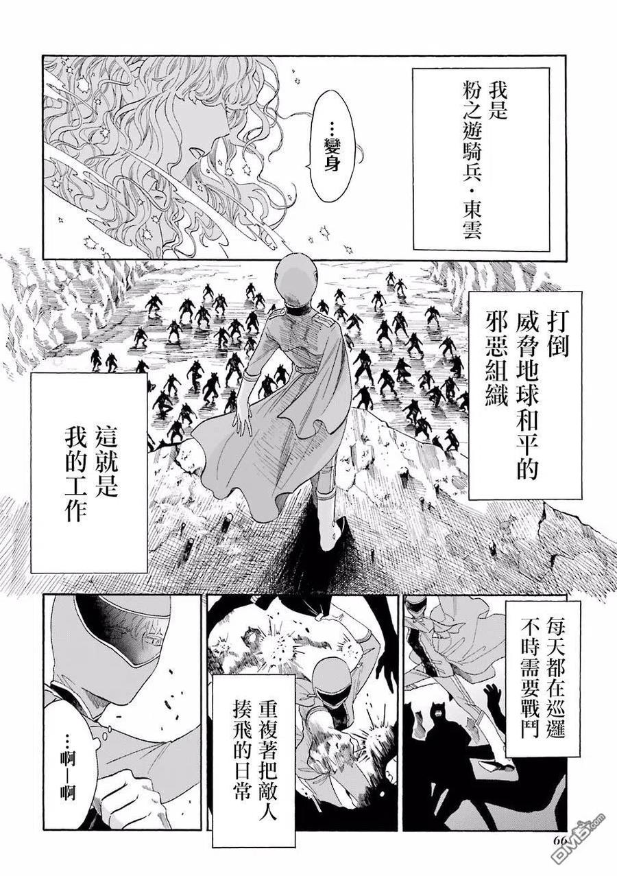 21 粉红色和护卫队1