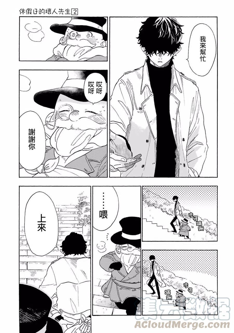 17 坏人先生和12月的某一天2