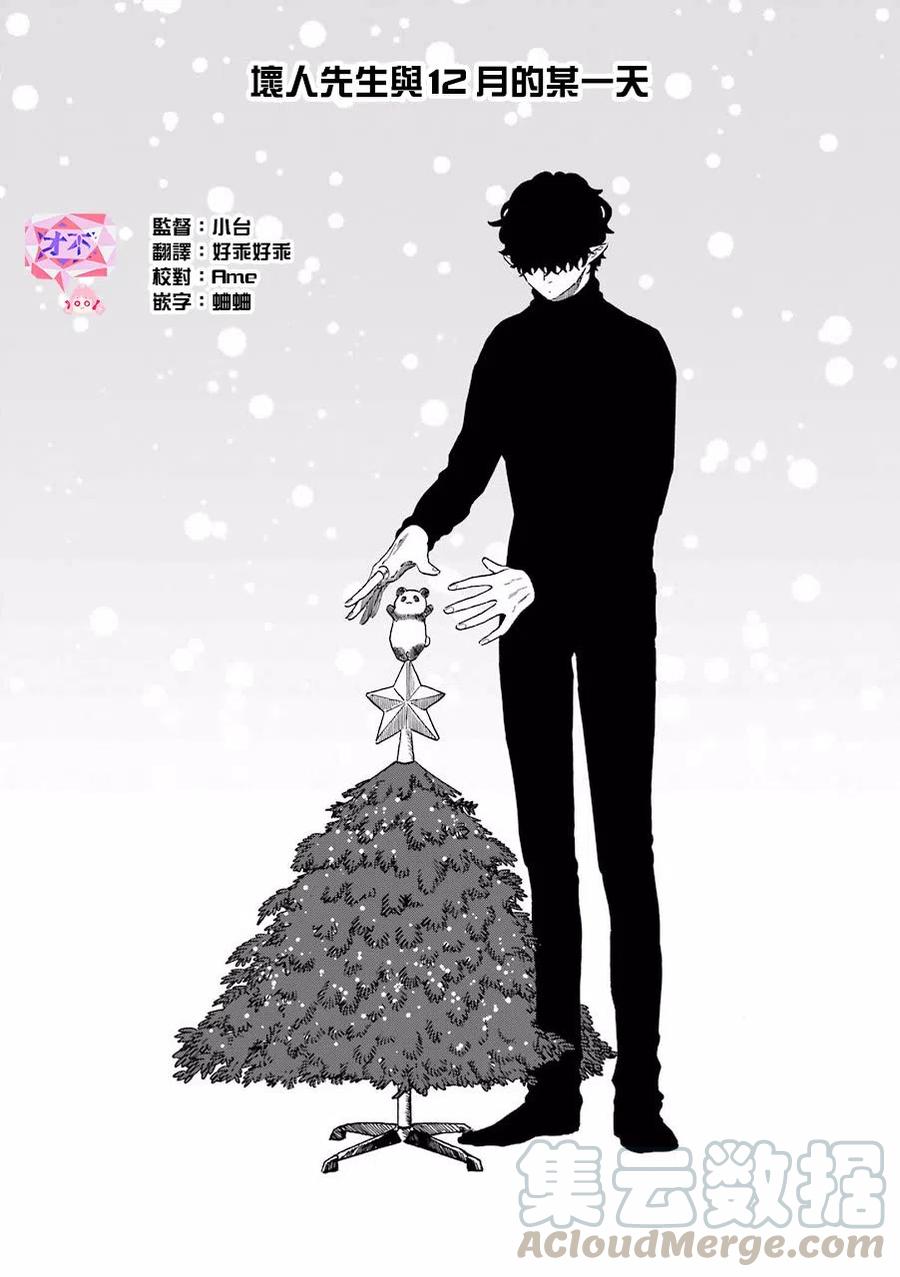 17 坏人先生和12月的某一天0