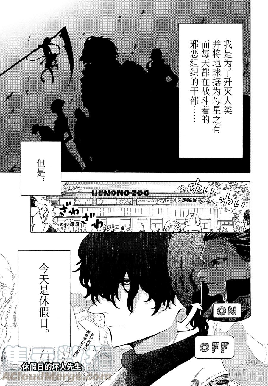 1 休假日的坏人先生3