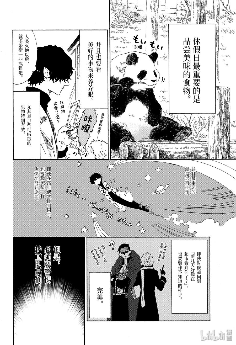 1 休假日的坏人先生4