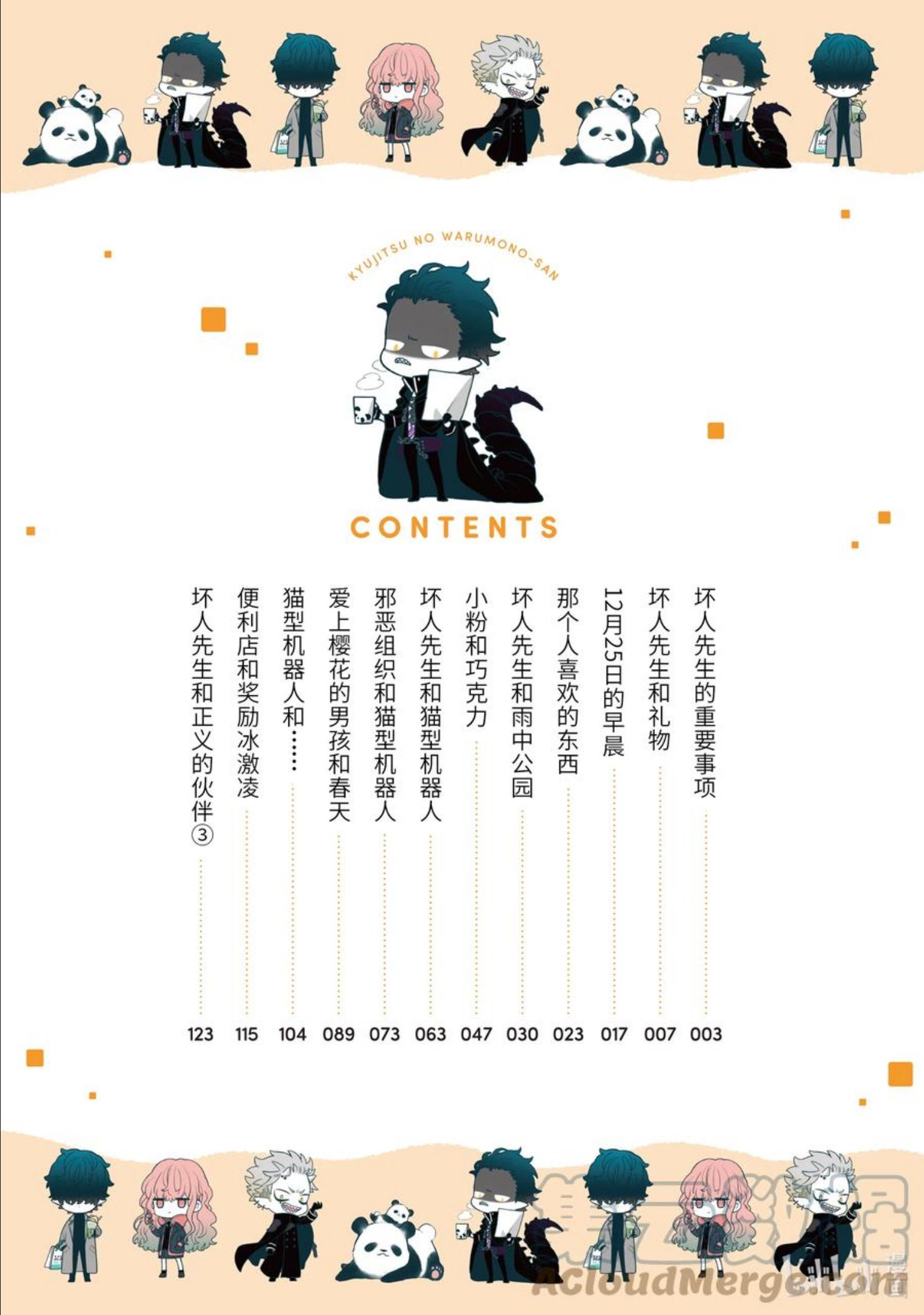 42 坏人先生的重要事项2