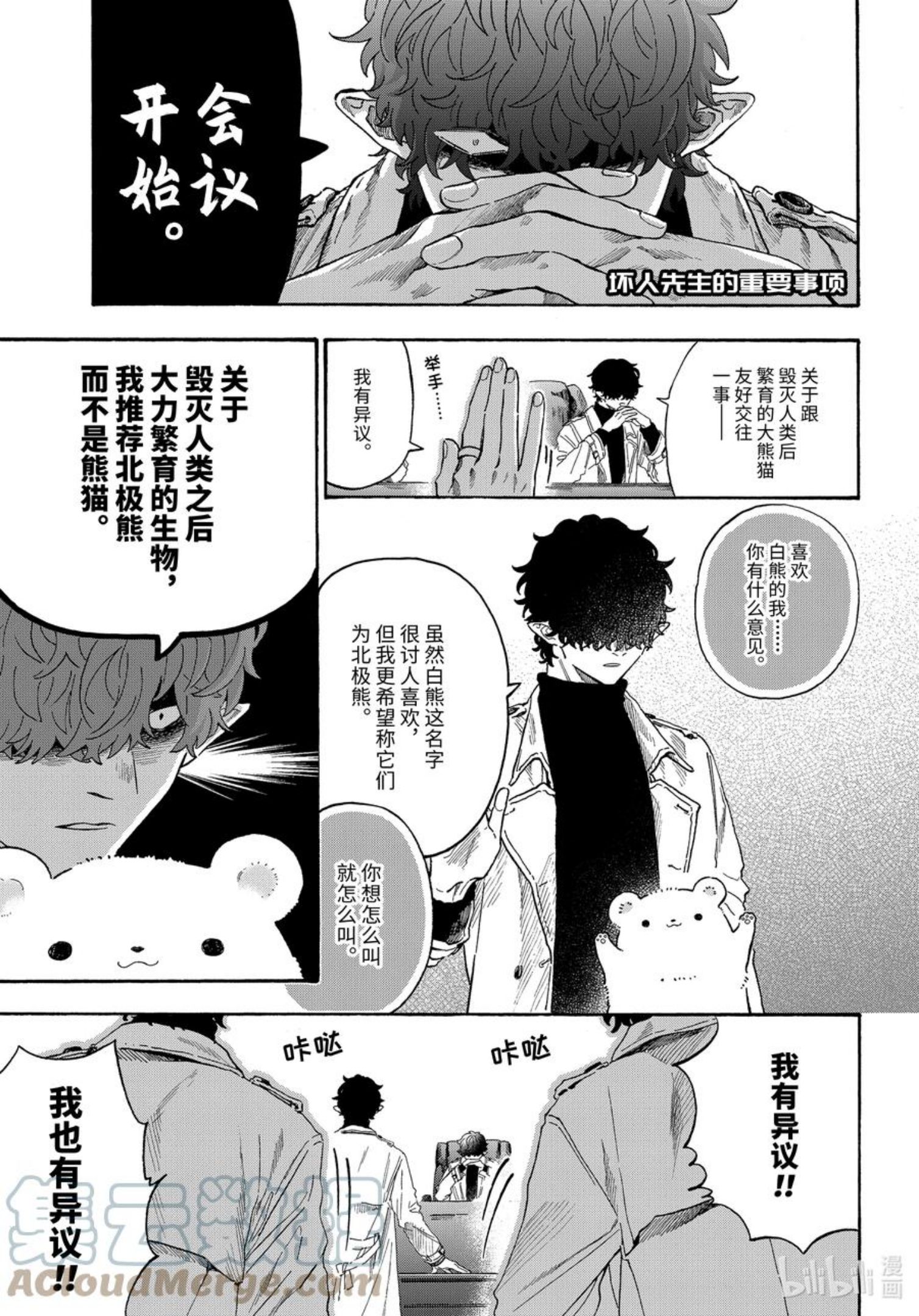 42 坏人先生的重要事项3