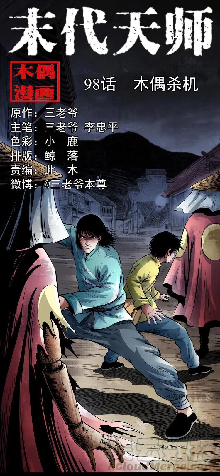 九十八话 木偶杀机0