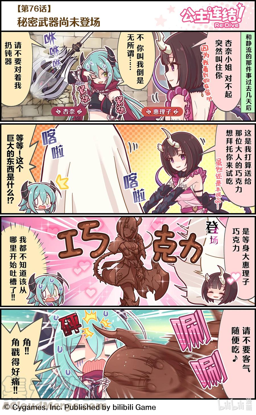 076 秘密武器尚未登场0