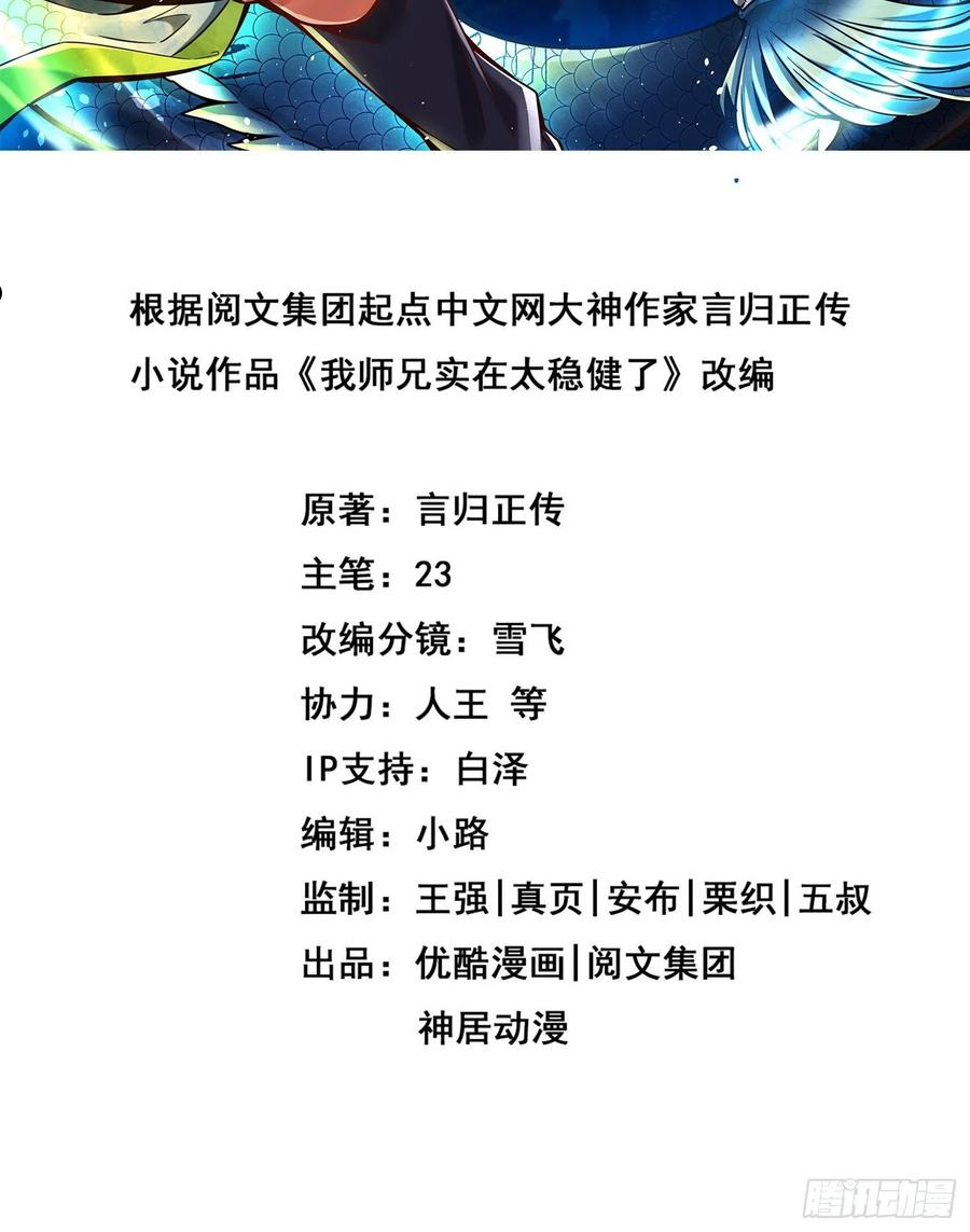 第88话-师父的往事1