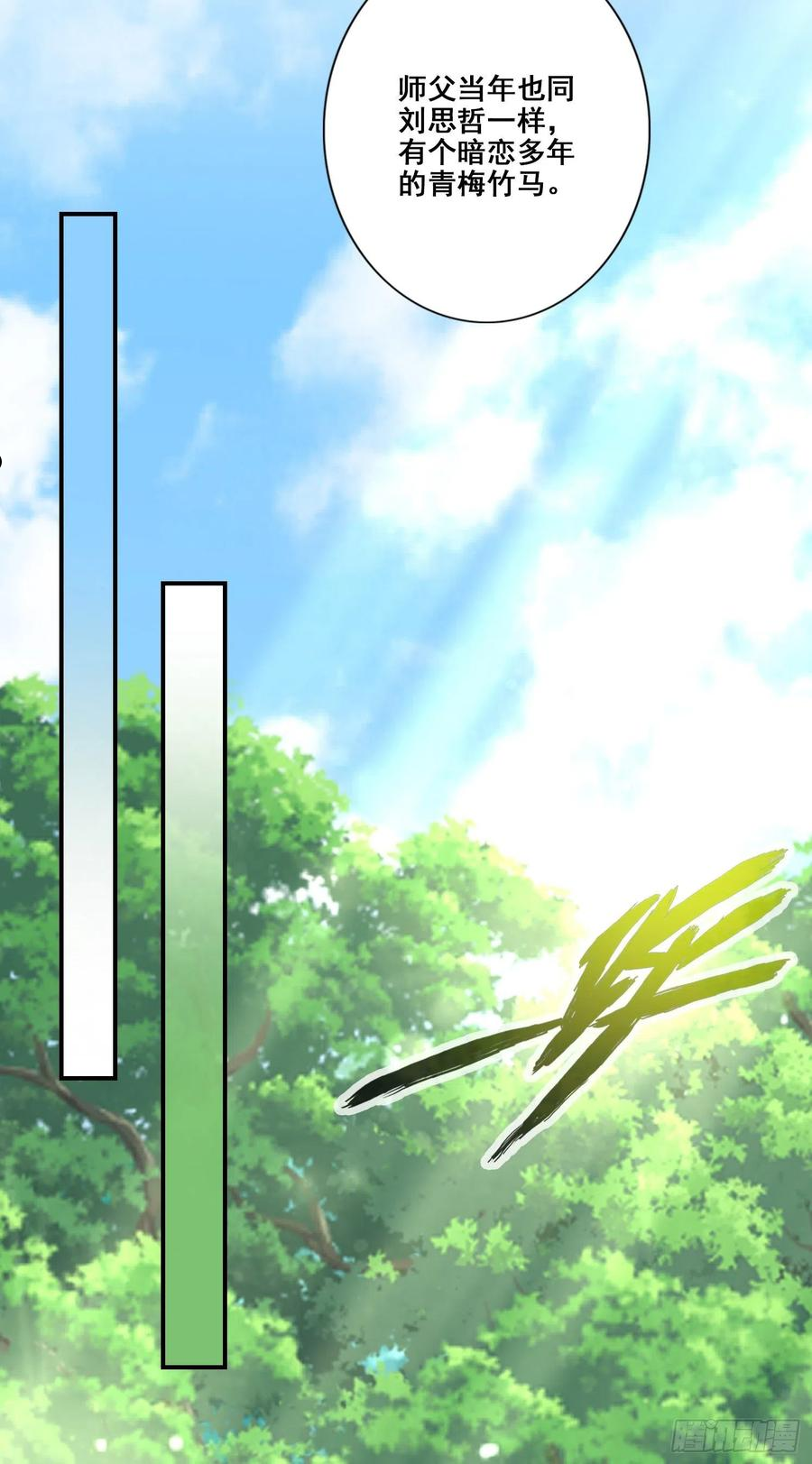 第88话-师父的往事3