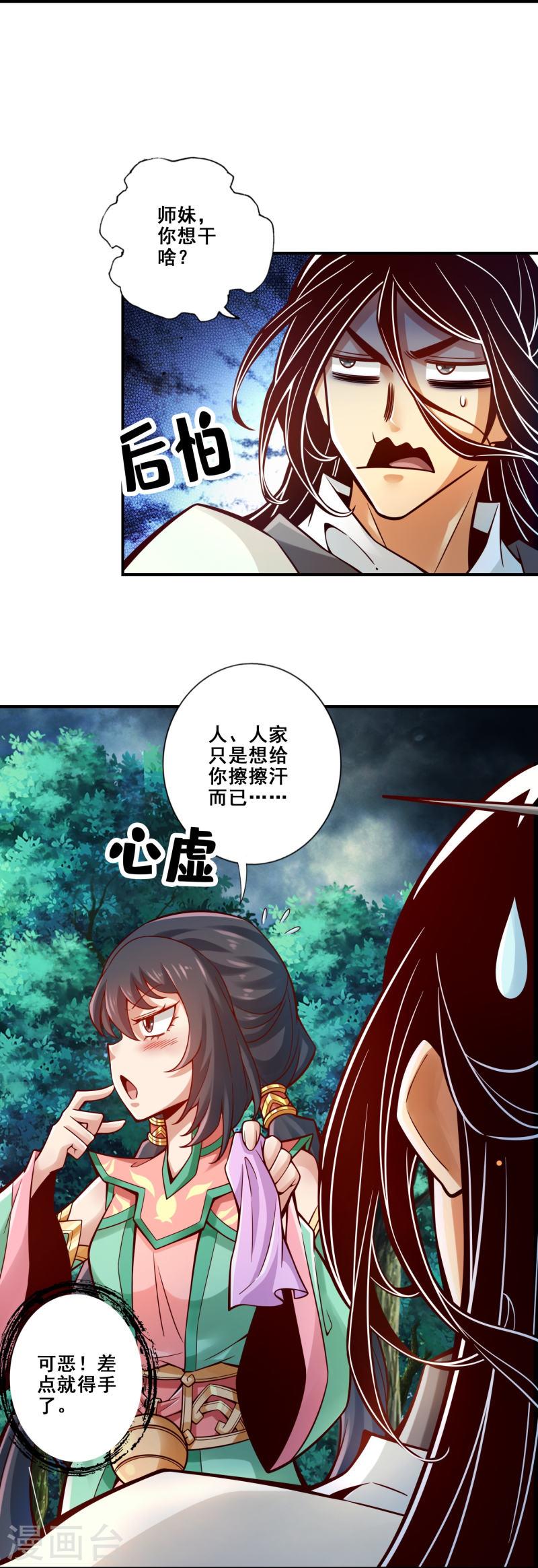 第123话 鹏妖来袭3