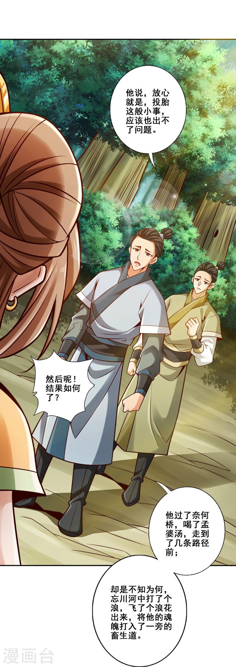 第129话 转世投胎1