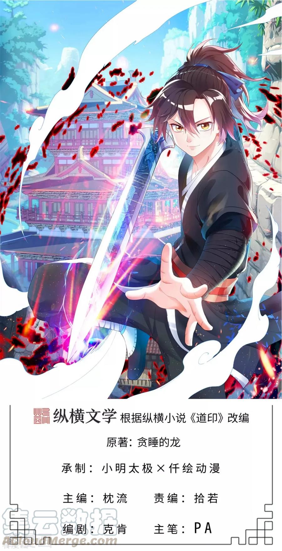 第21话 小凡怒擒天魔诡剑0