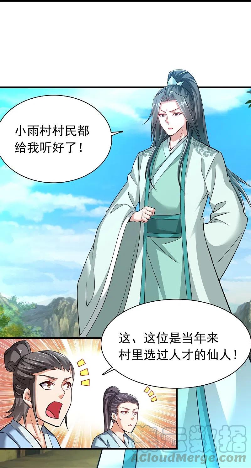 第183话 仙人息怒2