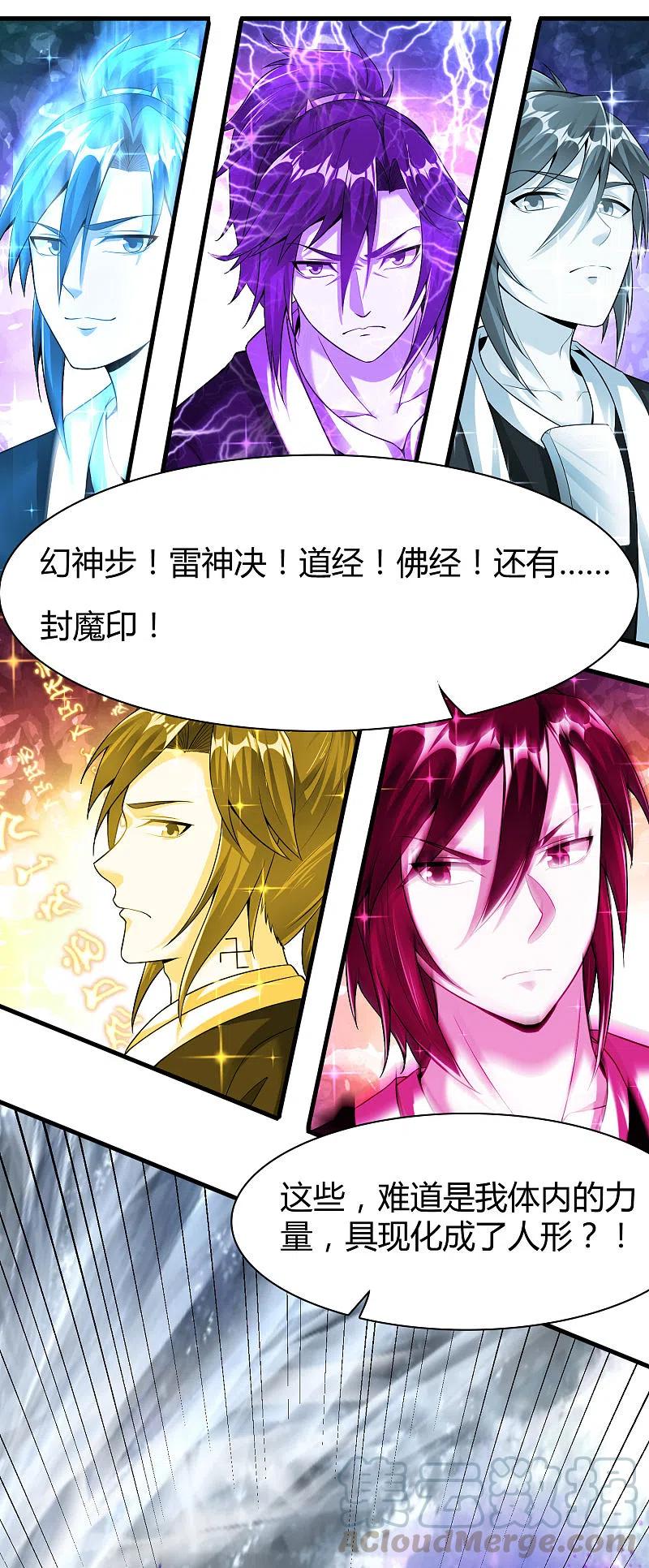 第181话 力量具现化4