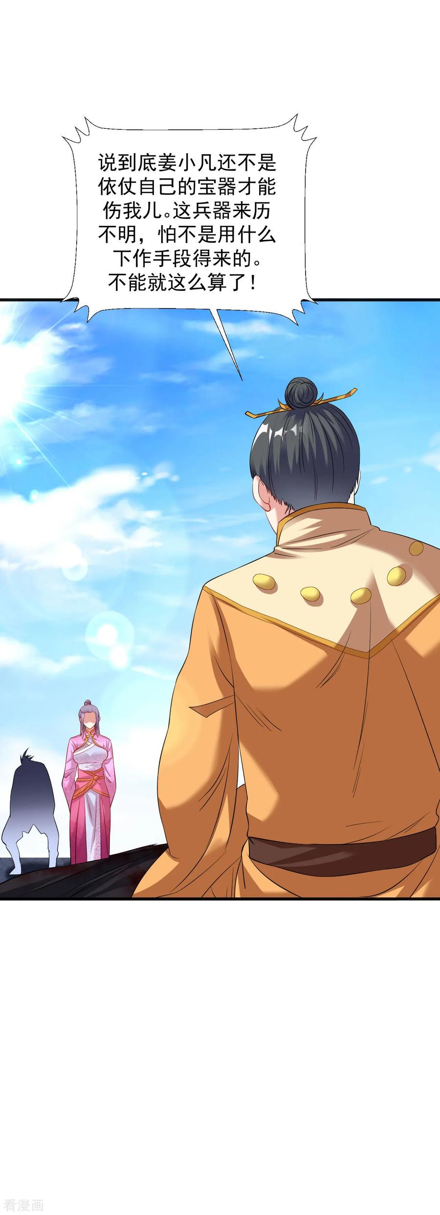 第41话 胜之不武 魔器“暴露”？！0