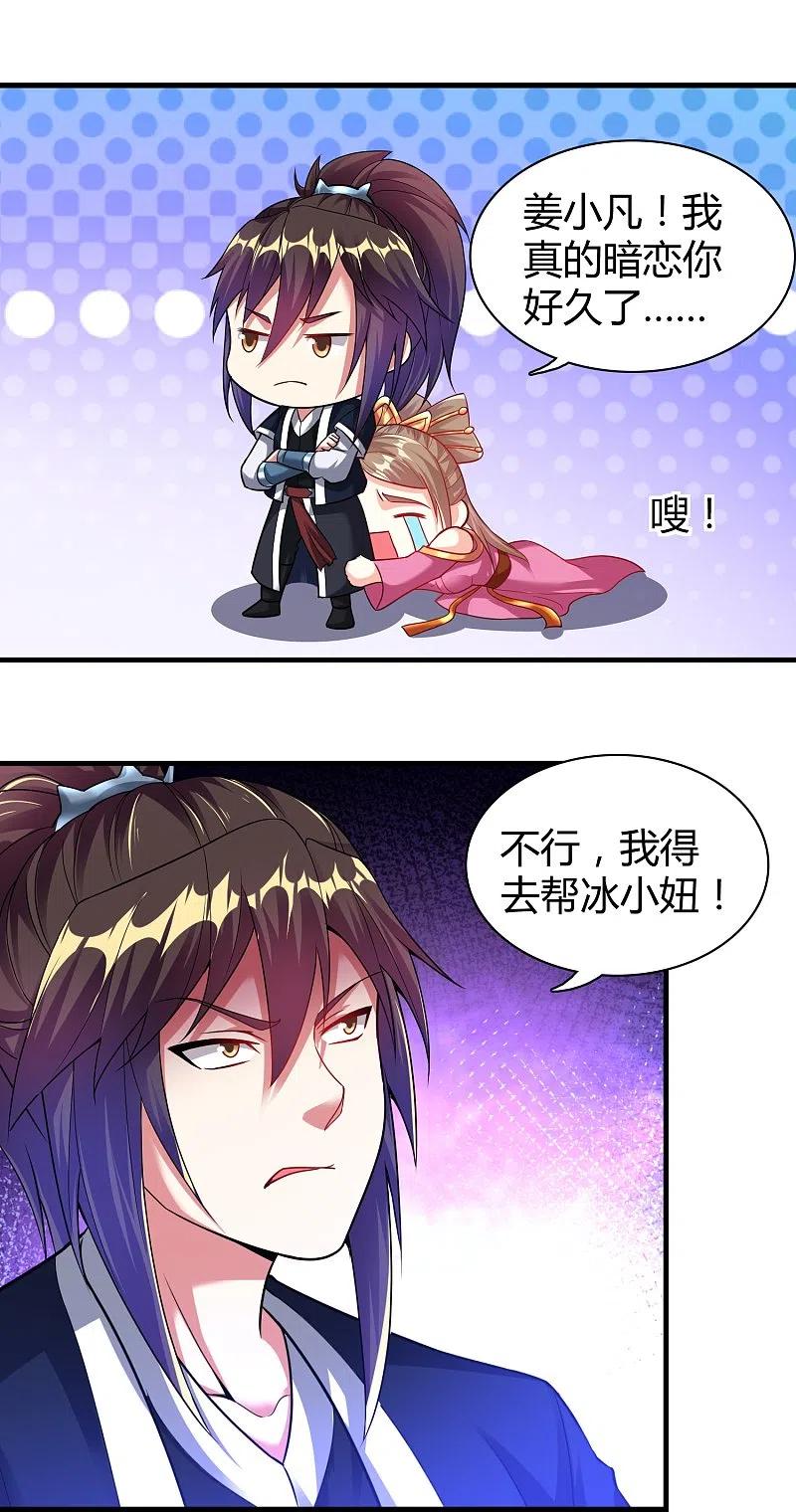 第183话 仙人息怒3