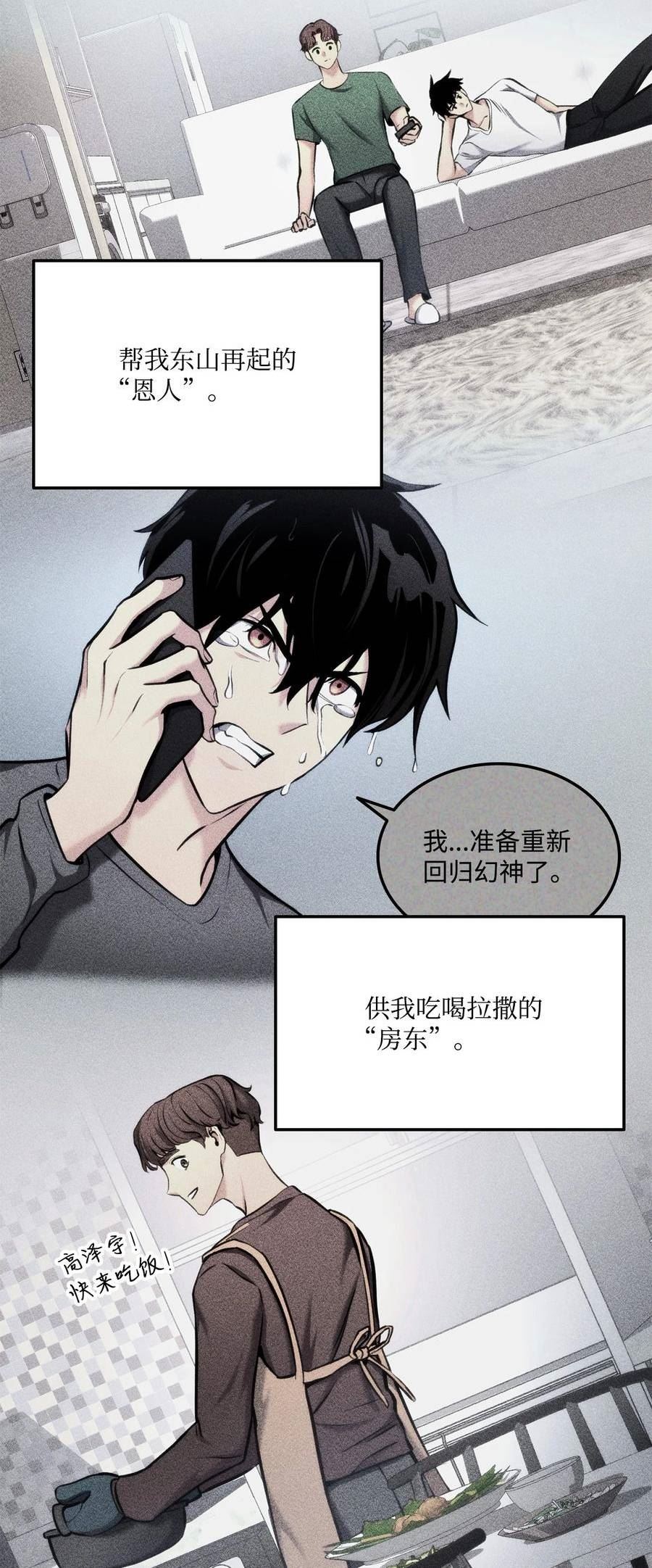 088 救星登场3
