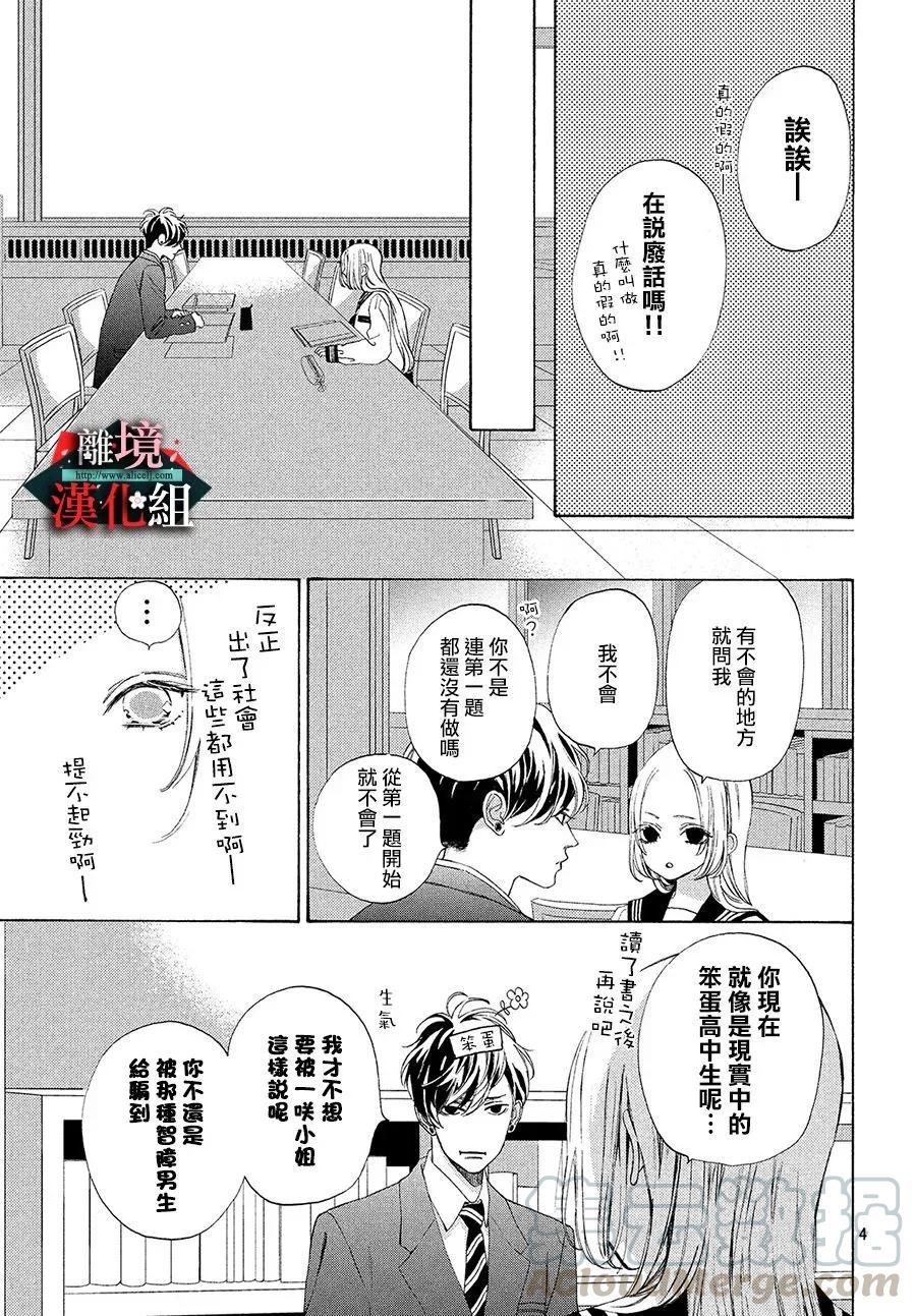 第5话 口红与花言巧语4