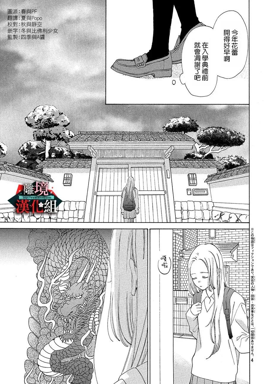 第1话 春和开始2