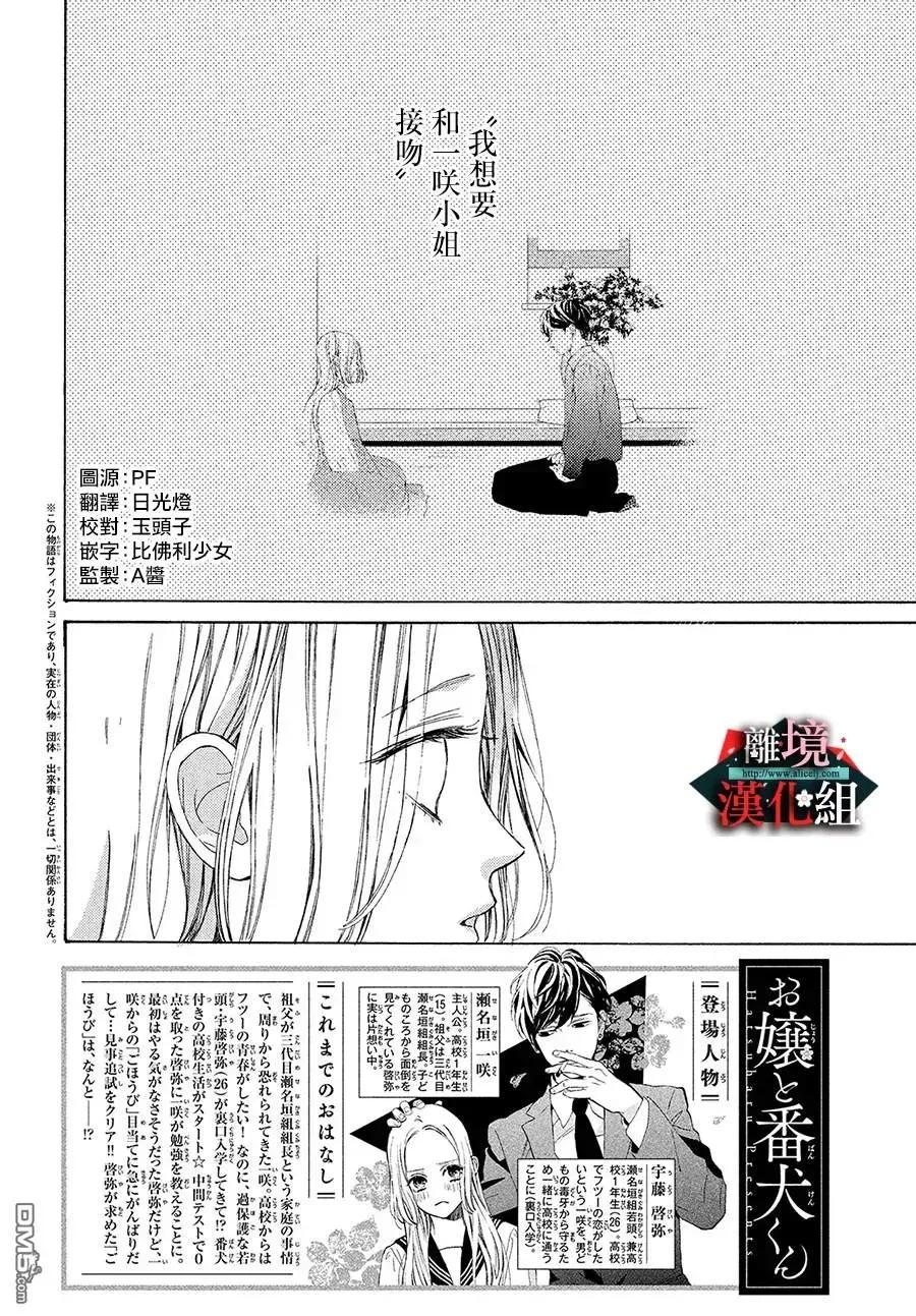 第6话 亲吻与喜欢1
