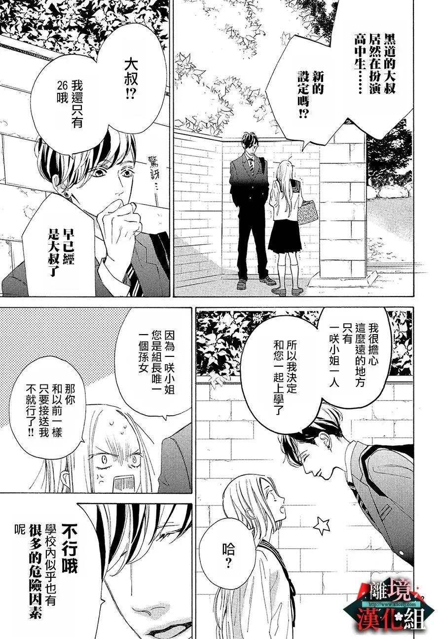 第1话 春和开始0