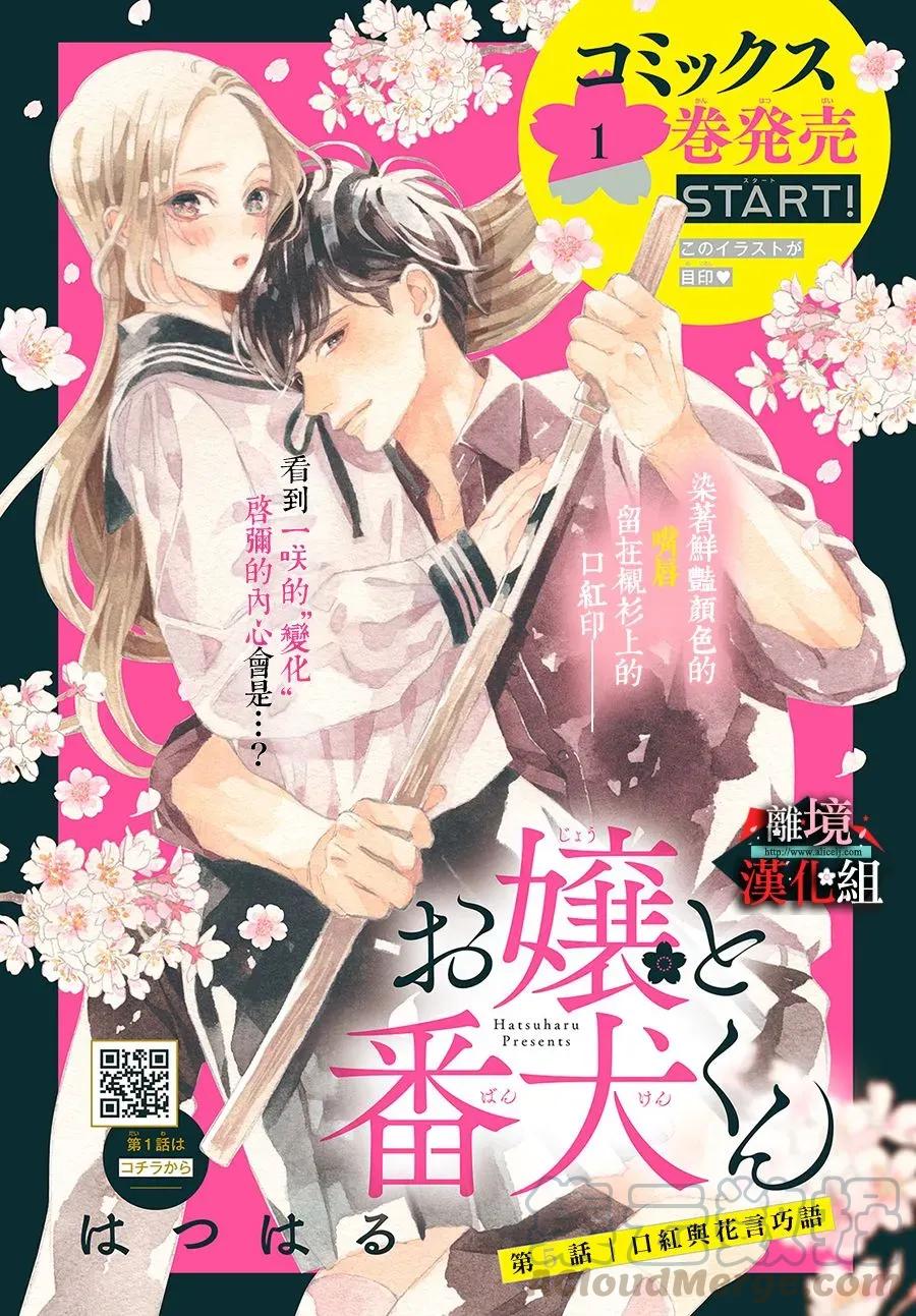 第5话 口红与花言巧语0