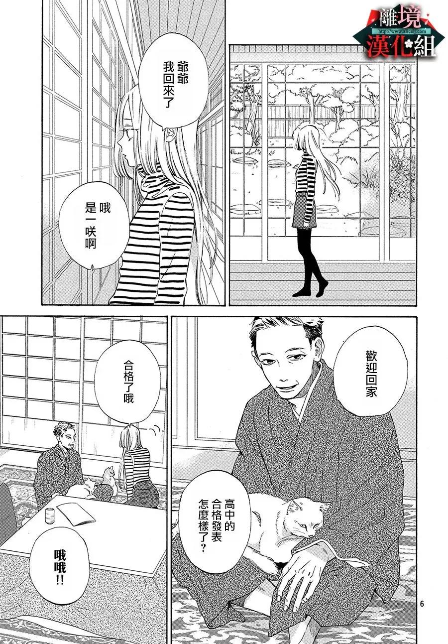 第1话 春和开始4