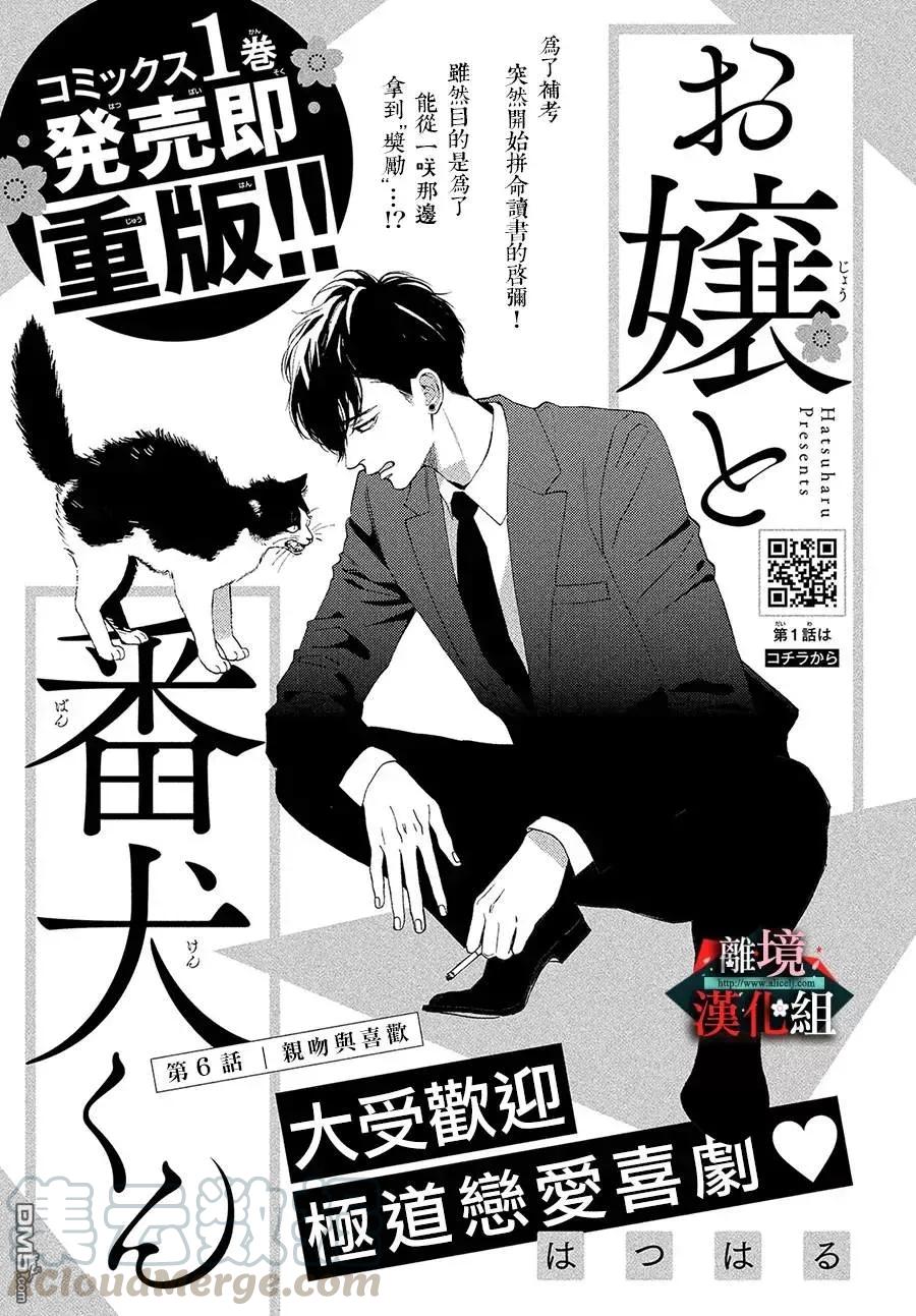 第6话 亲吻与喜欢0