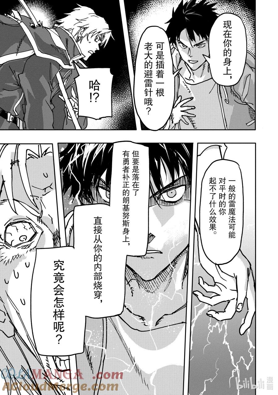 23-2 某位少年和勇者的始末2