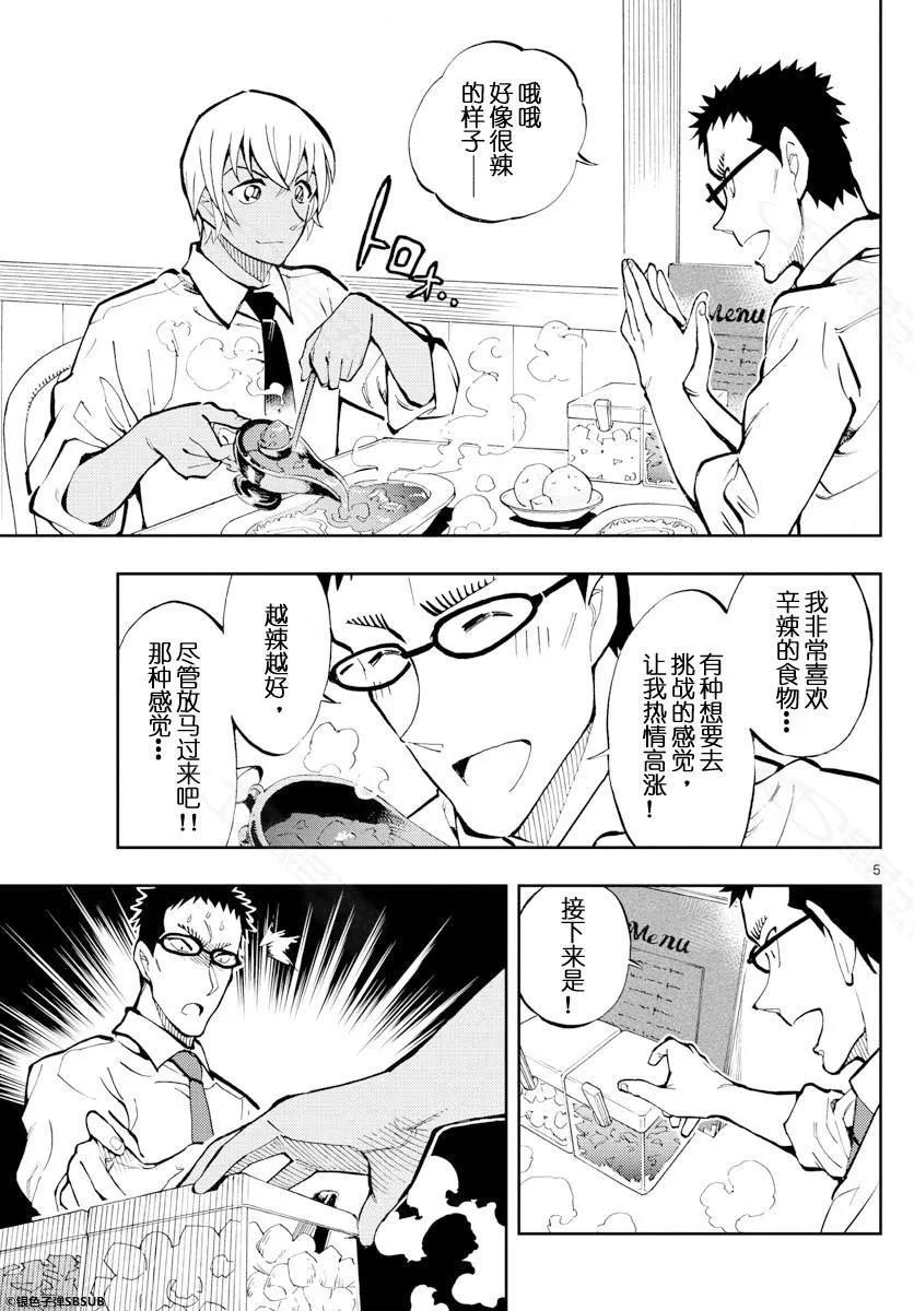 15 对咖喱失礼4