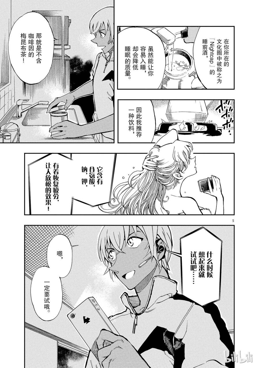 7 睡不着吗？4