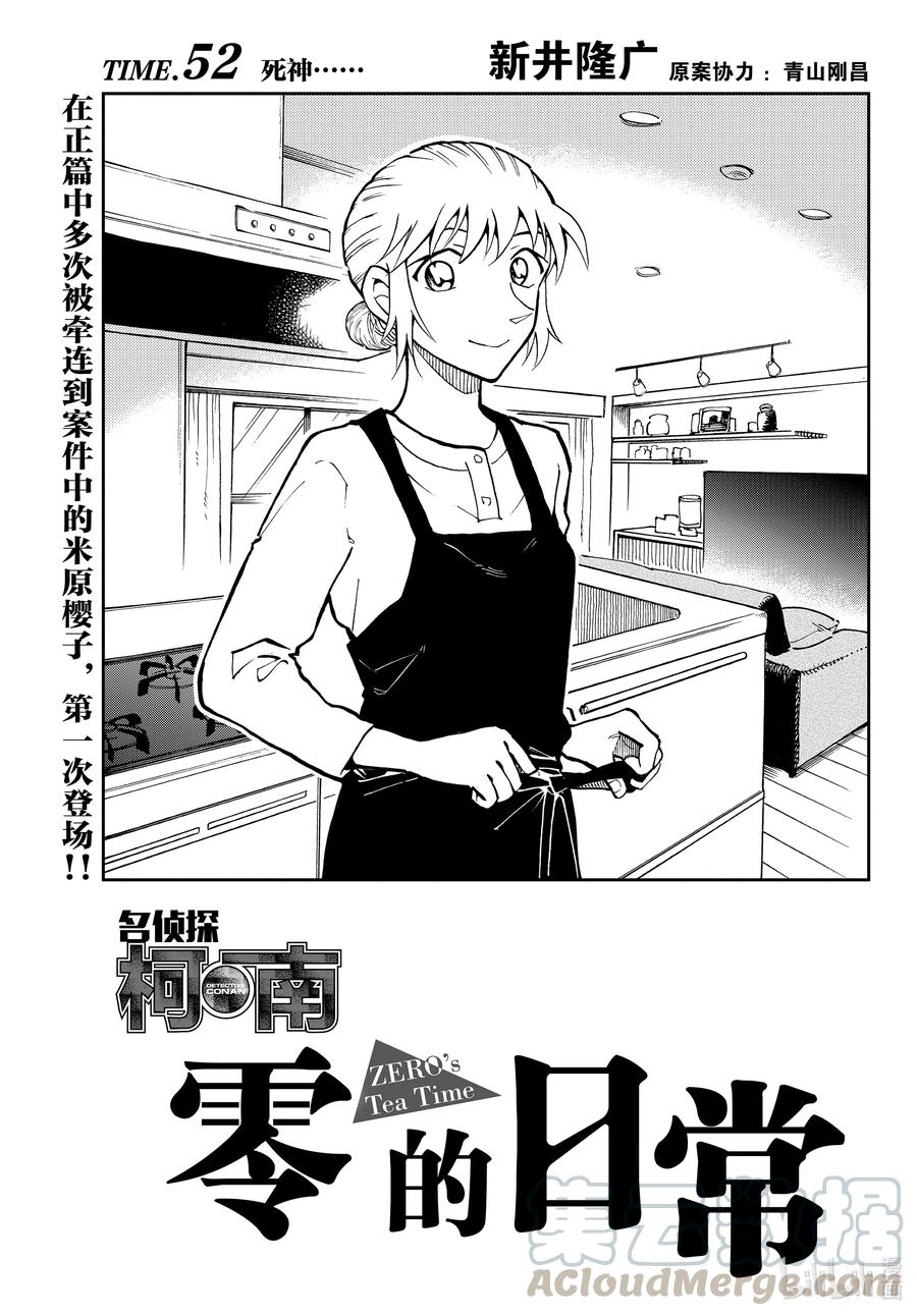 52 死神……0