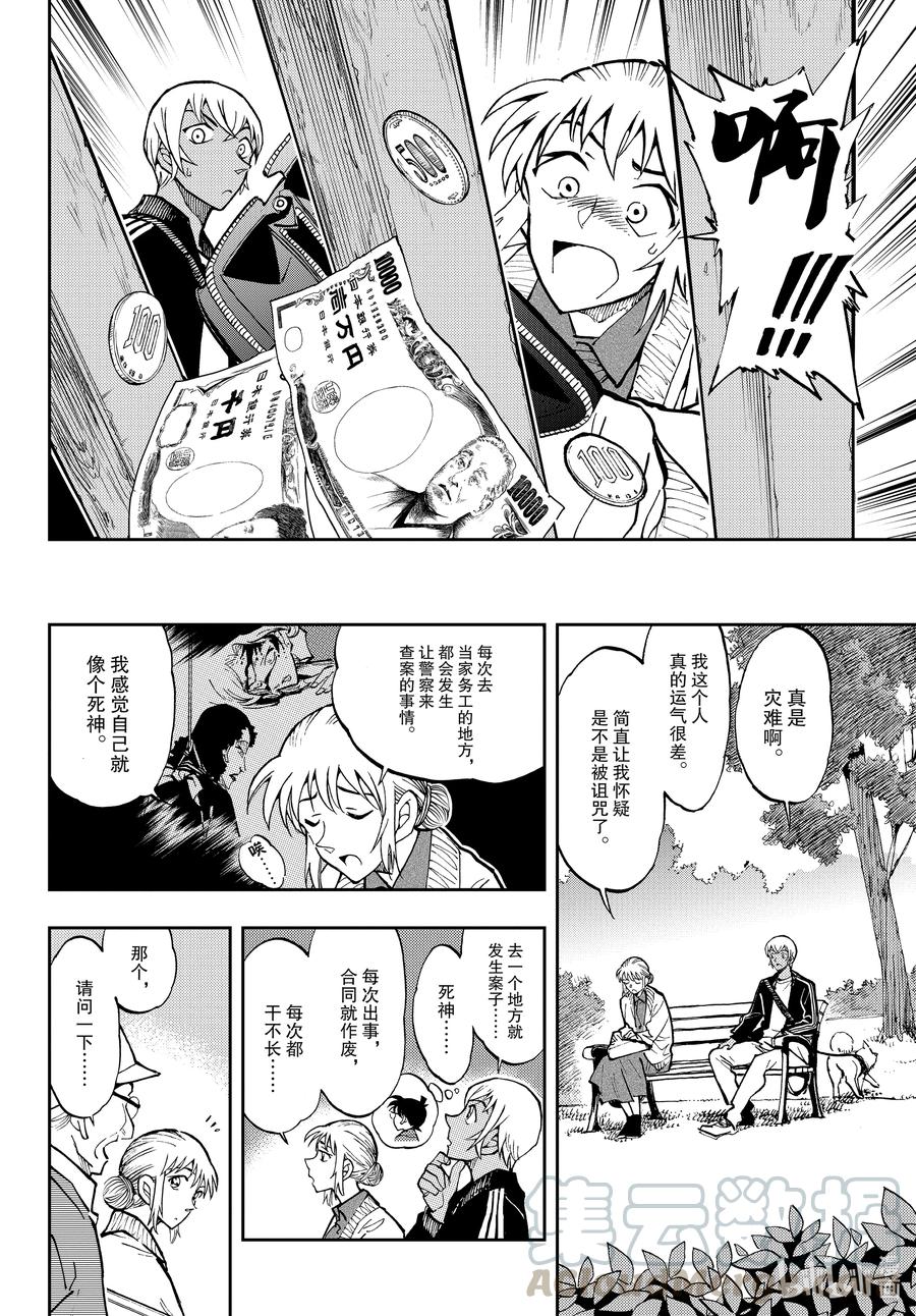 52 死神……3