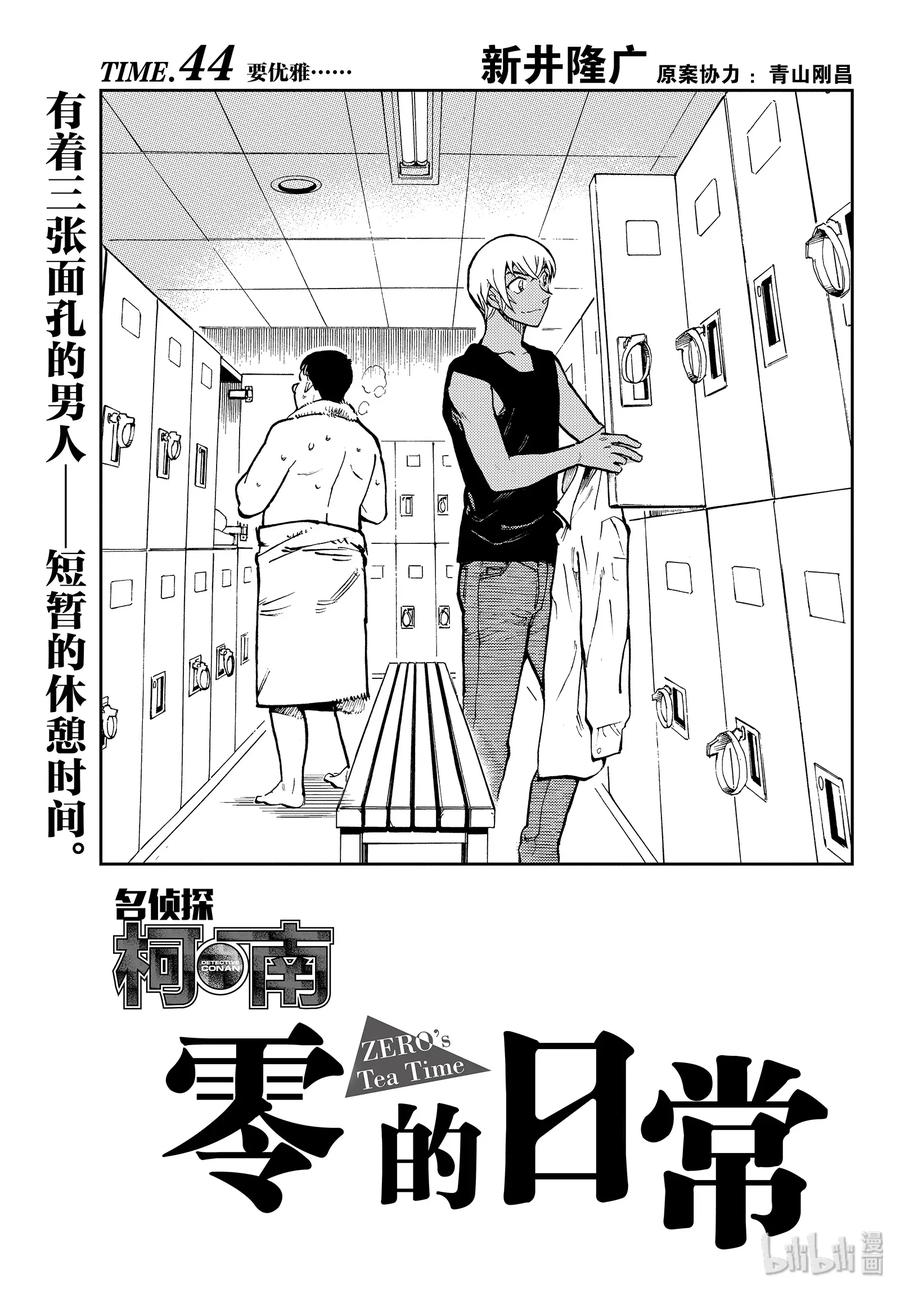 44 要优雅……0