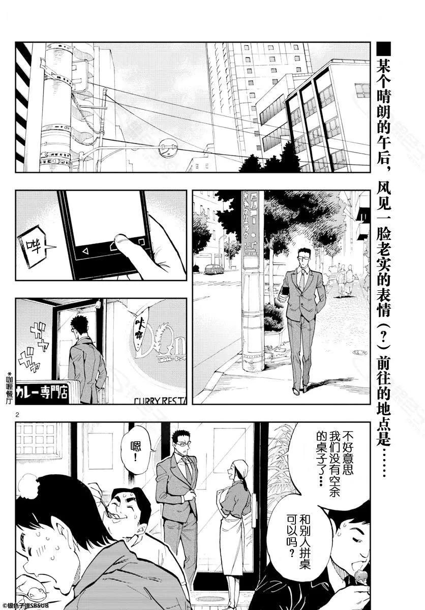 15 对咖喱失礼1