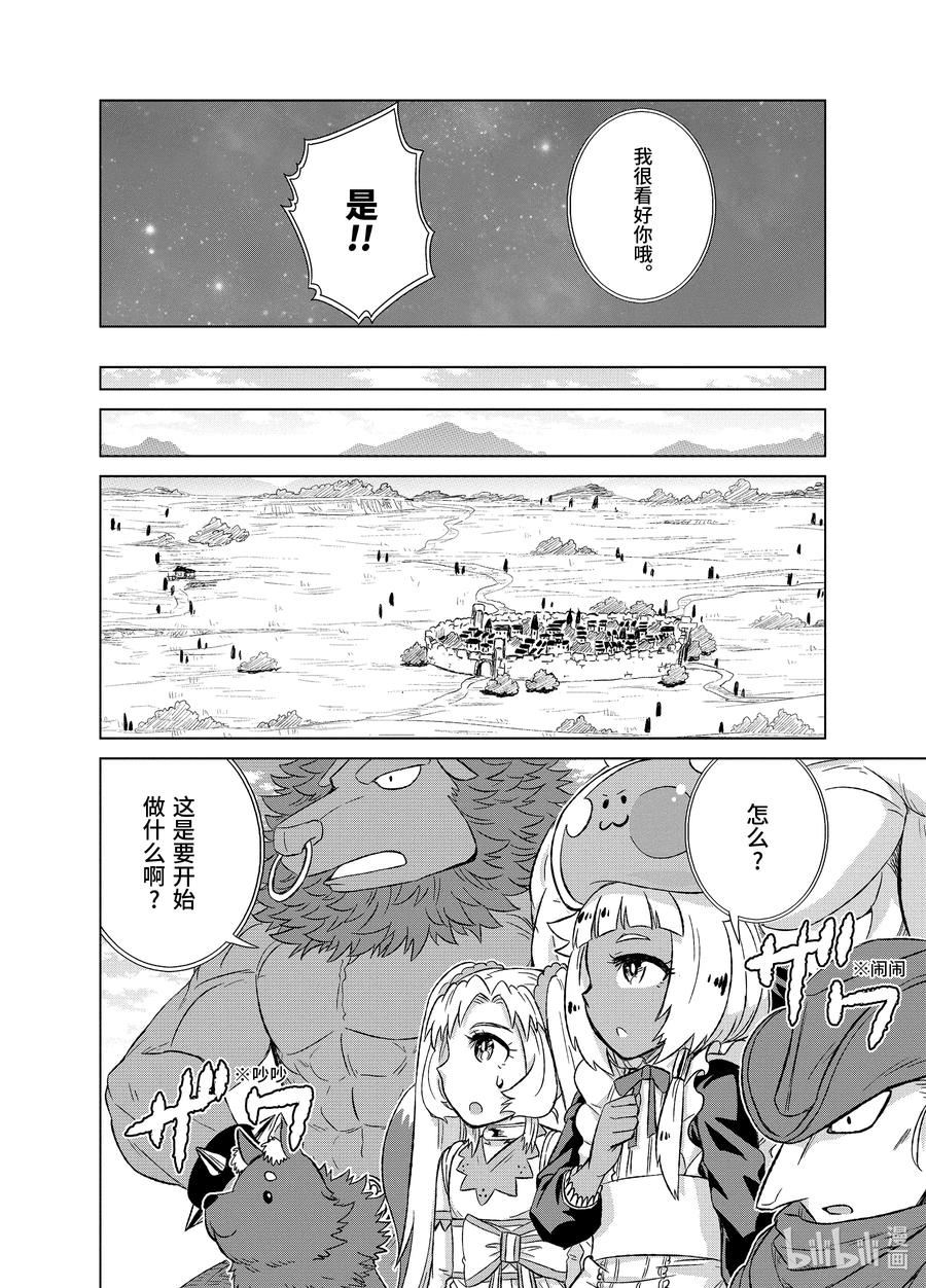 26-后篇① 魔物融合1