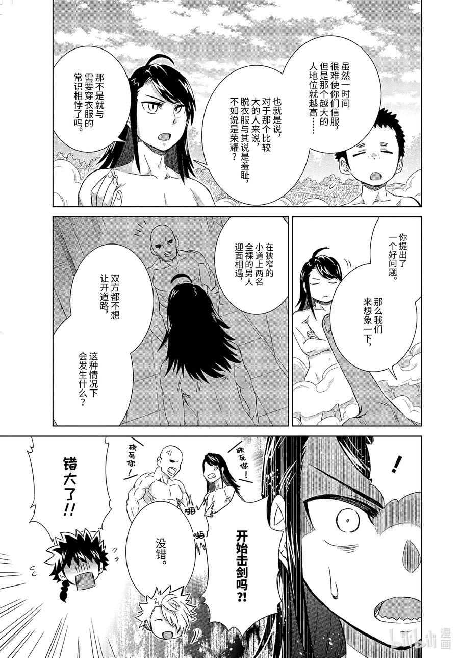 27-前篇② 天职之仪2