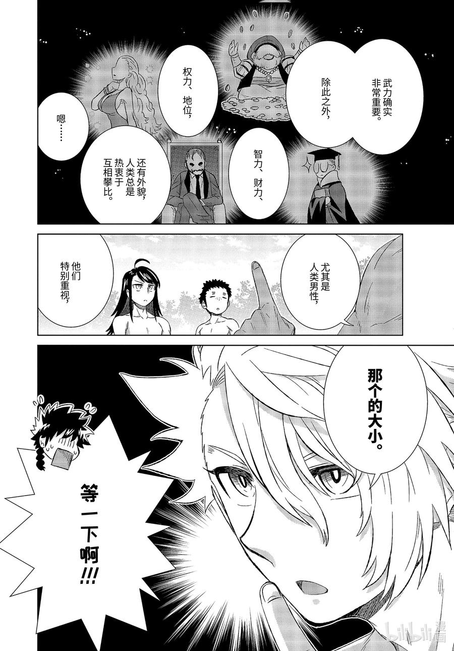 27-前篇② 天职之仪1