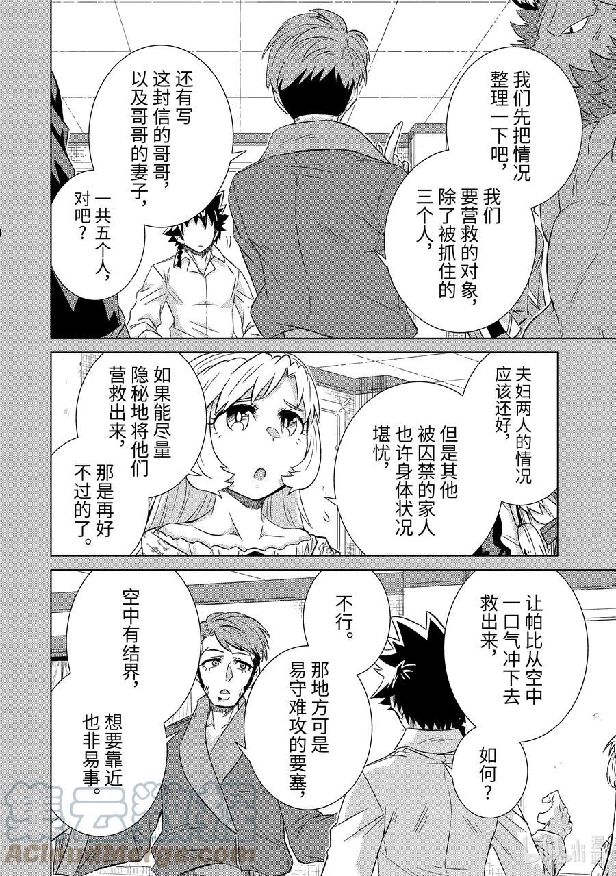 40-后篇① 营救计划3