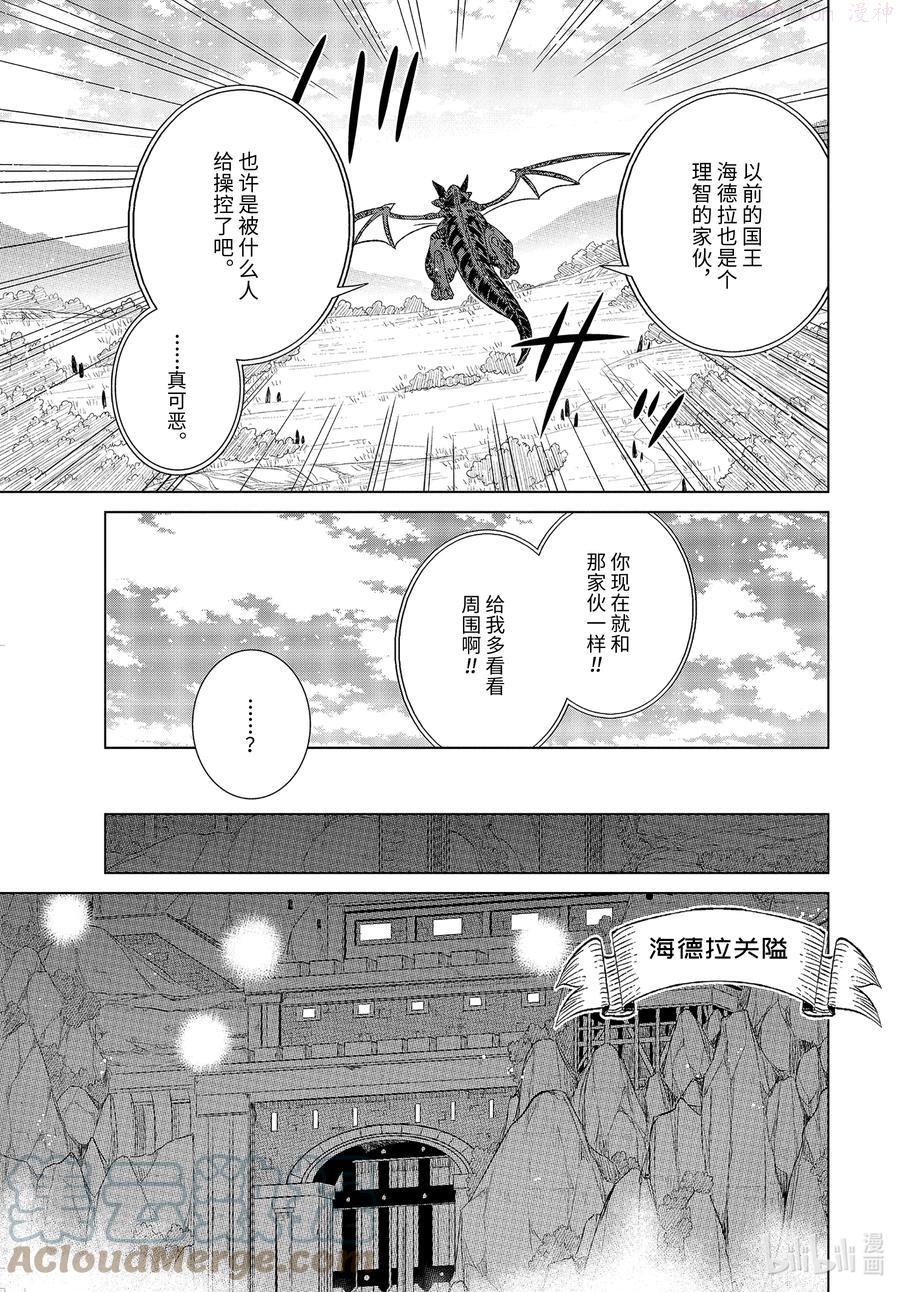 34-后篇① 国王海德拉0